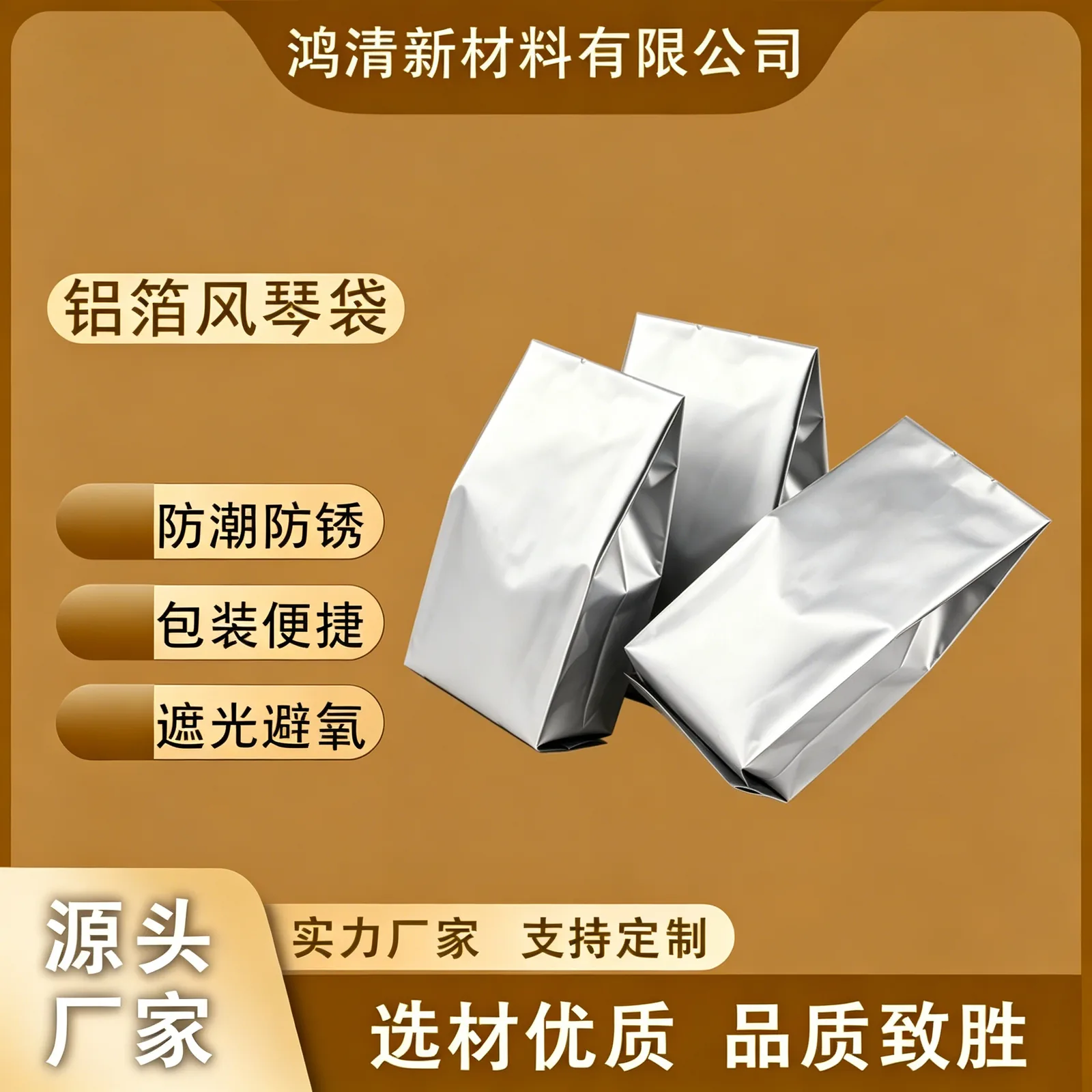 铝箔风琴袋产品图2